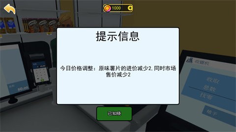 开家大超市安卓版图2