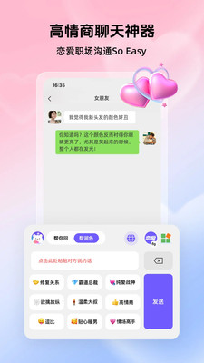 趣聊AI键盘软件图2