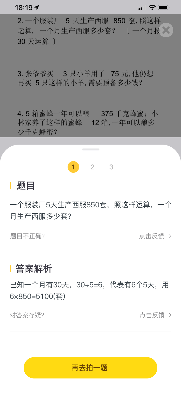 智乐芯伴读软件图2