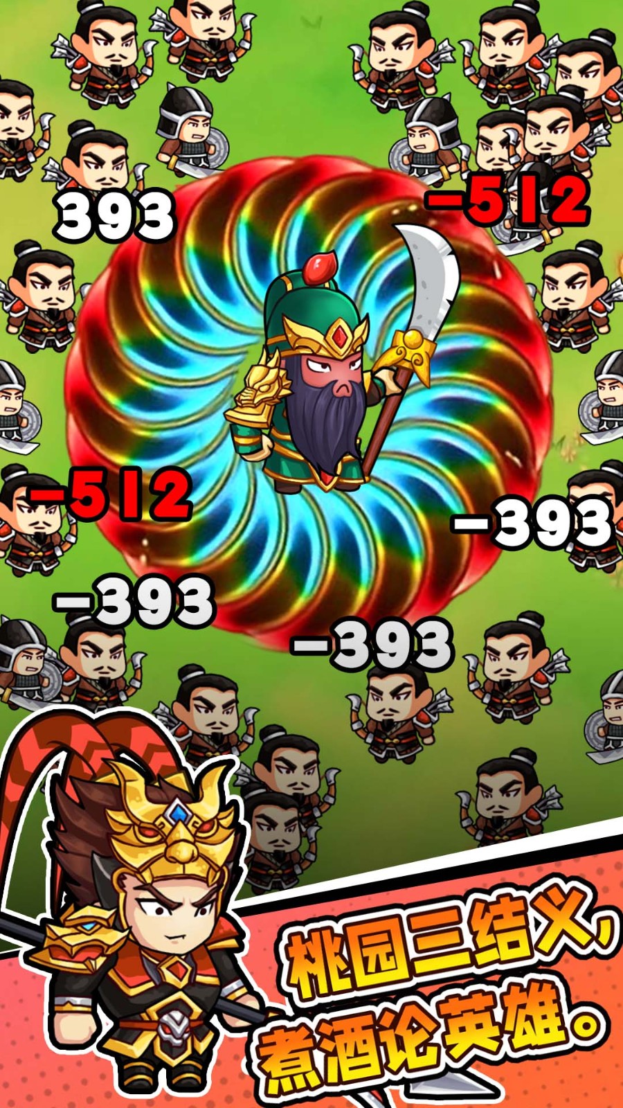 三国转转转图3