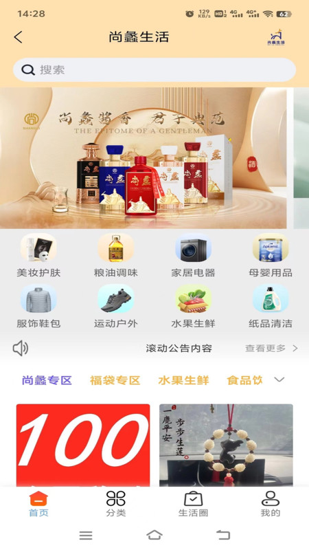 尚蠡生活app