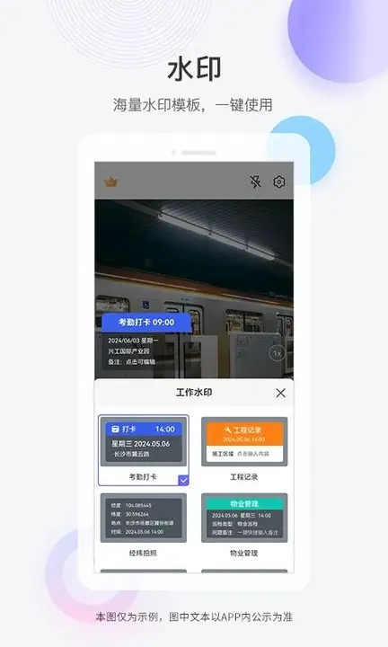 快改水印打卡软件图3