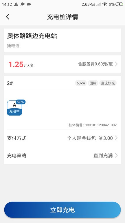 捷电通app图3