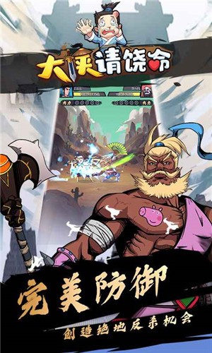 大侠请饶命游戏图2