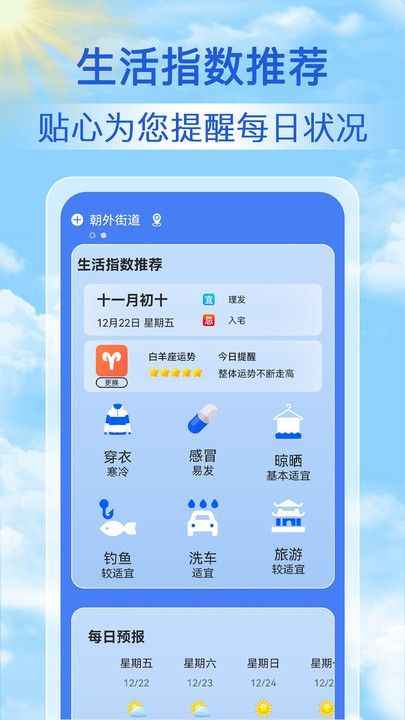 天气天天报软件图4