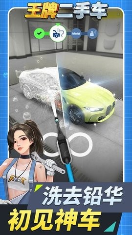 王牌二手车手游图3