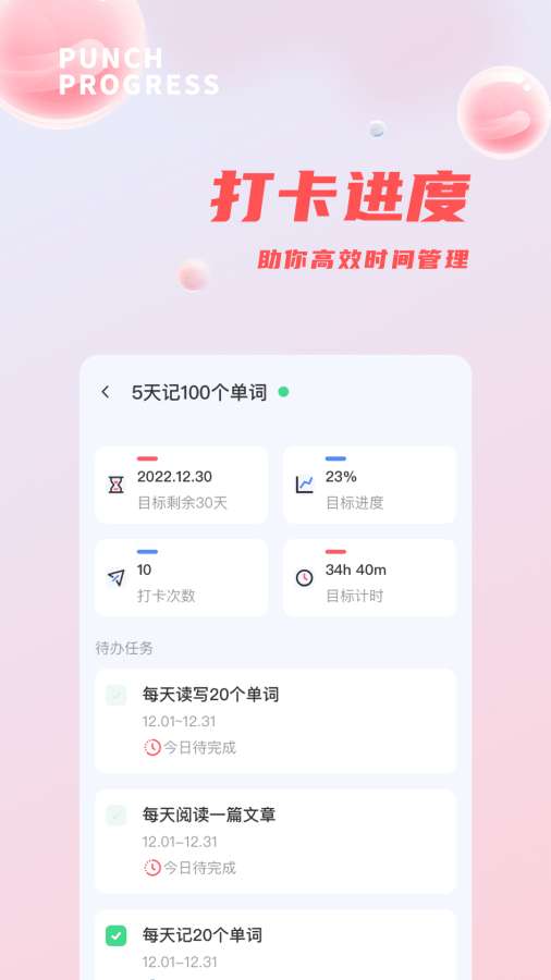 习惯清单app