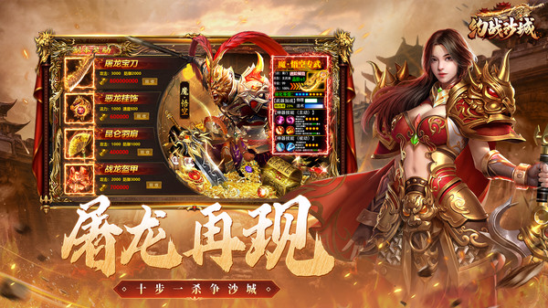 约战沙城手游图2