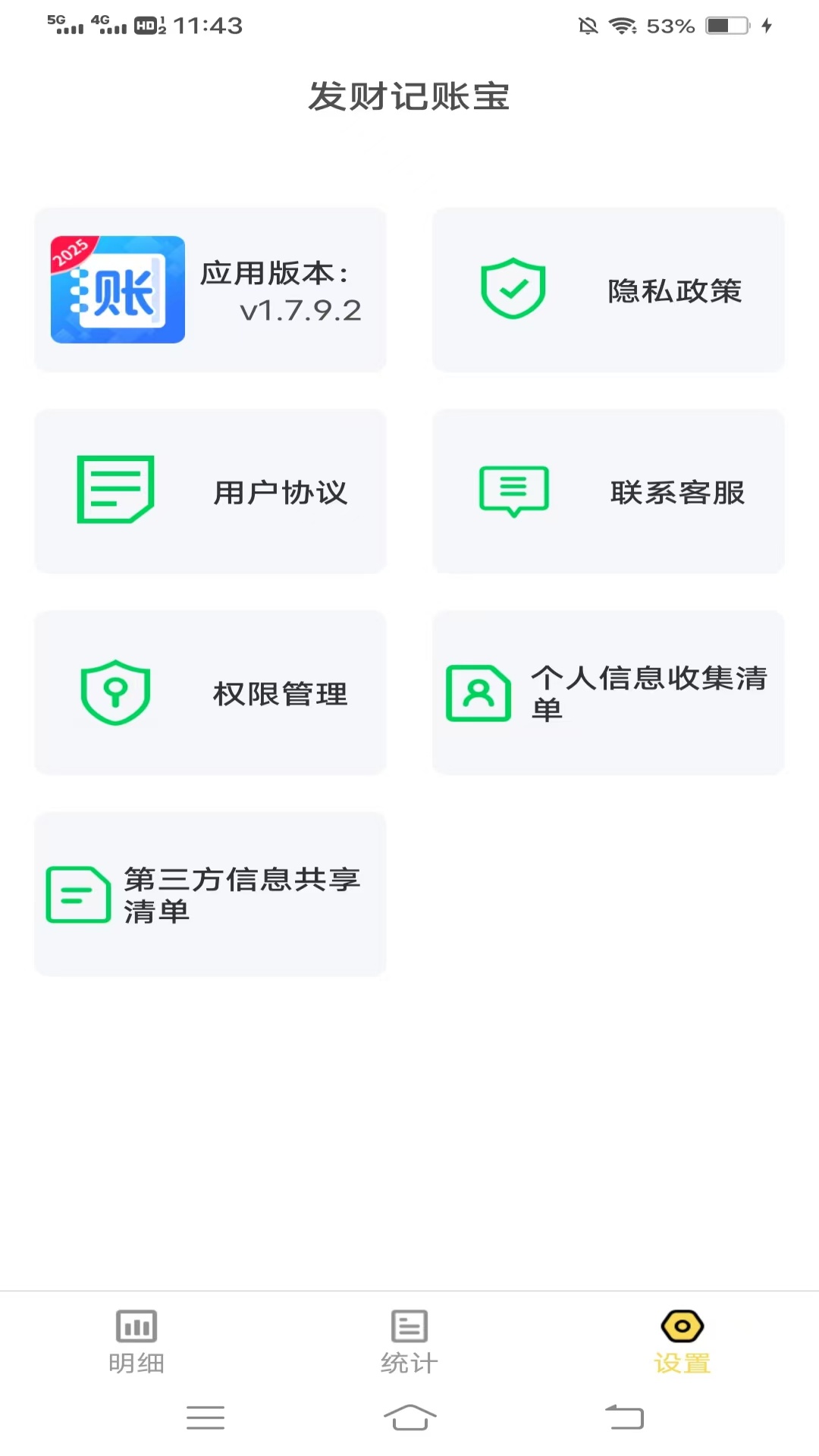 发财记账宝app图2