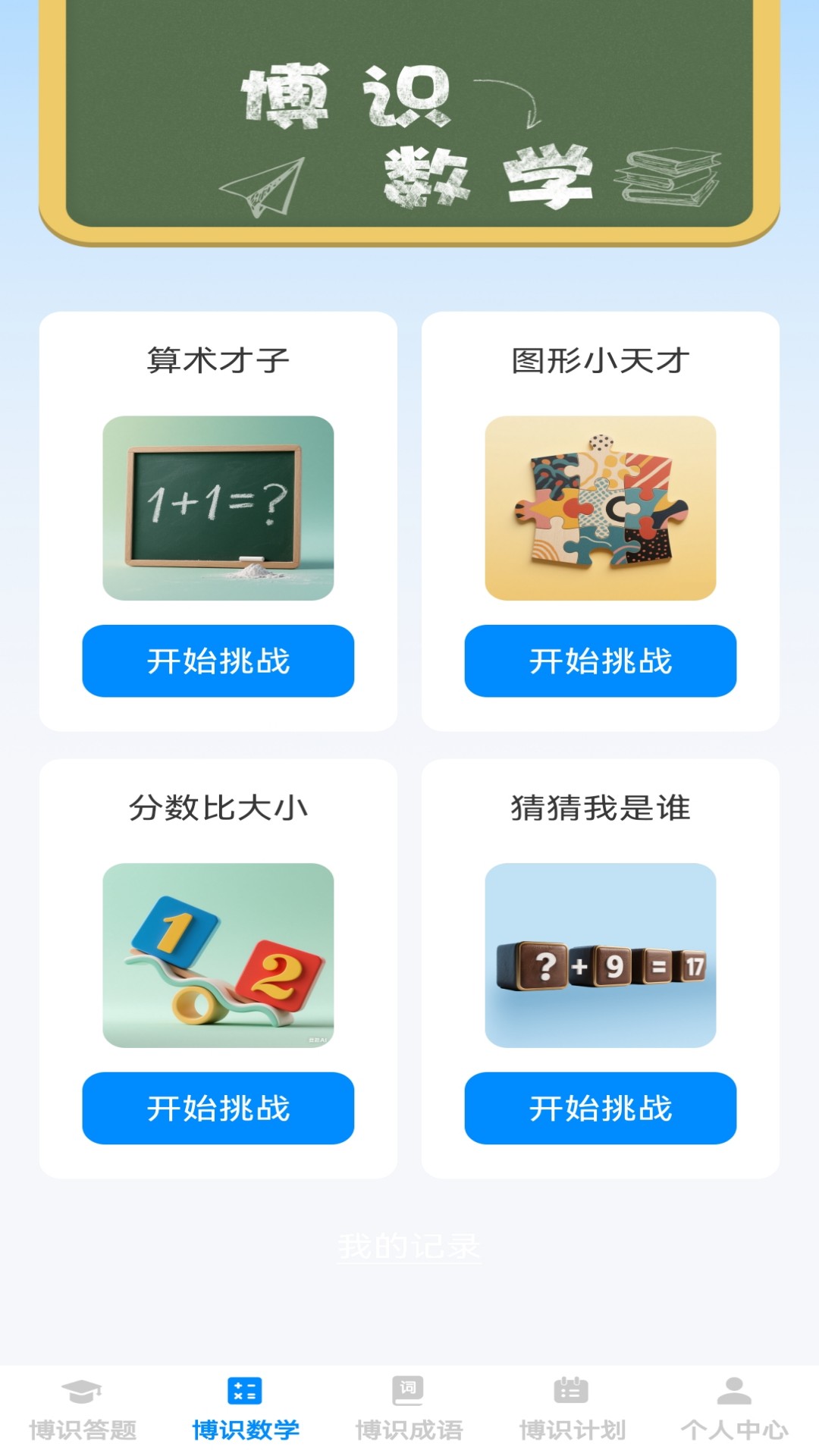 博识小天才安卓版图4