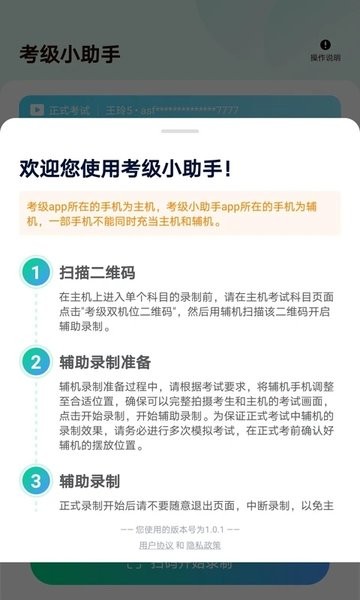 考级小助手app图2
