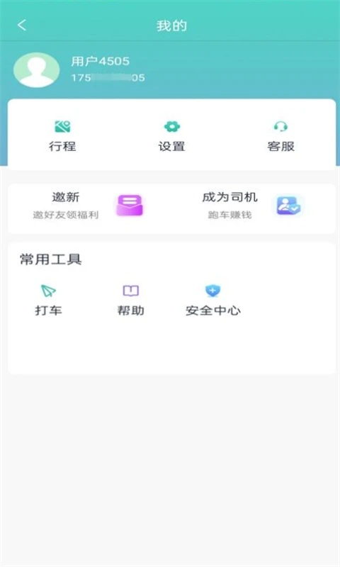哈哈出租app图3