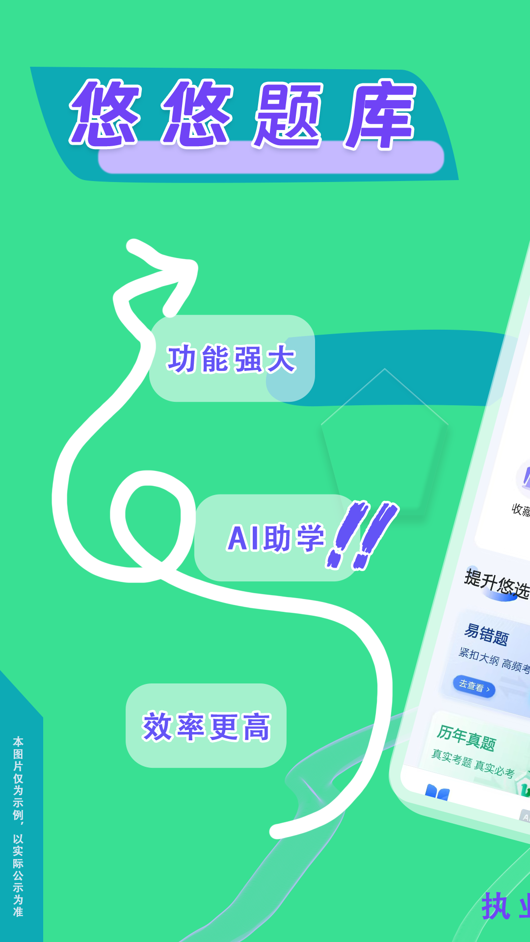 执业药师悠悠题库app图3