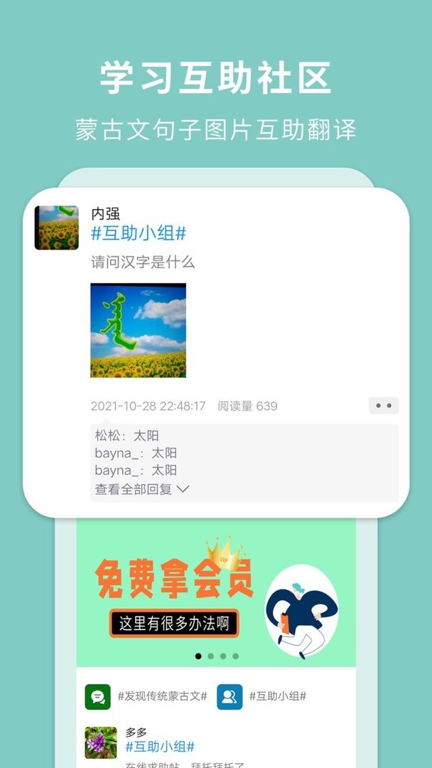 蒙汉翻译通app图3