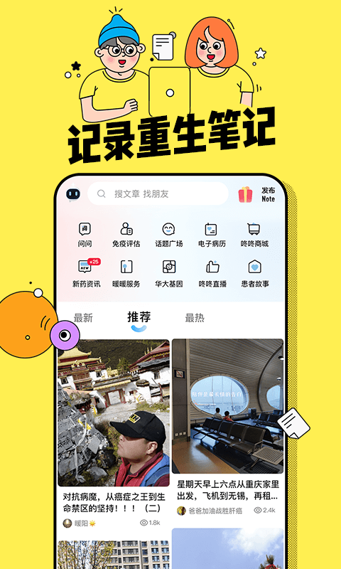咚咚肿瘤科app图1