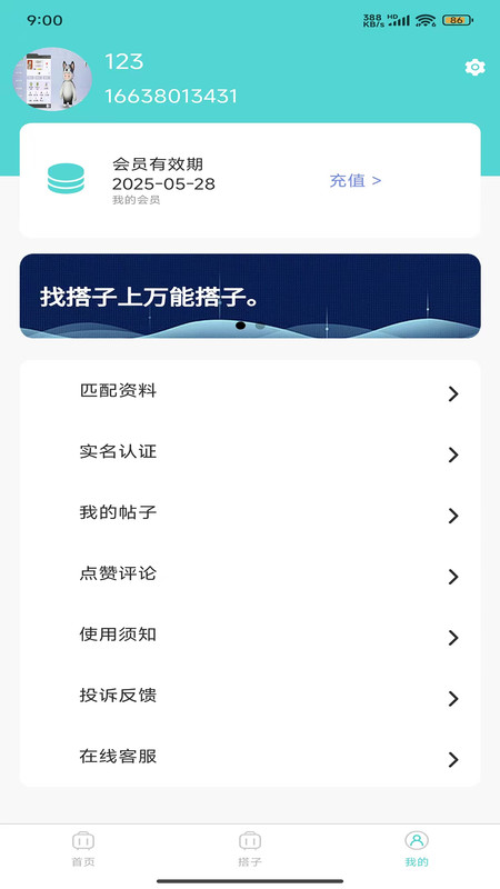 万能搭子app图3