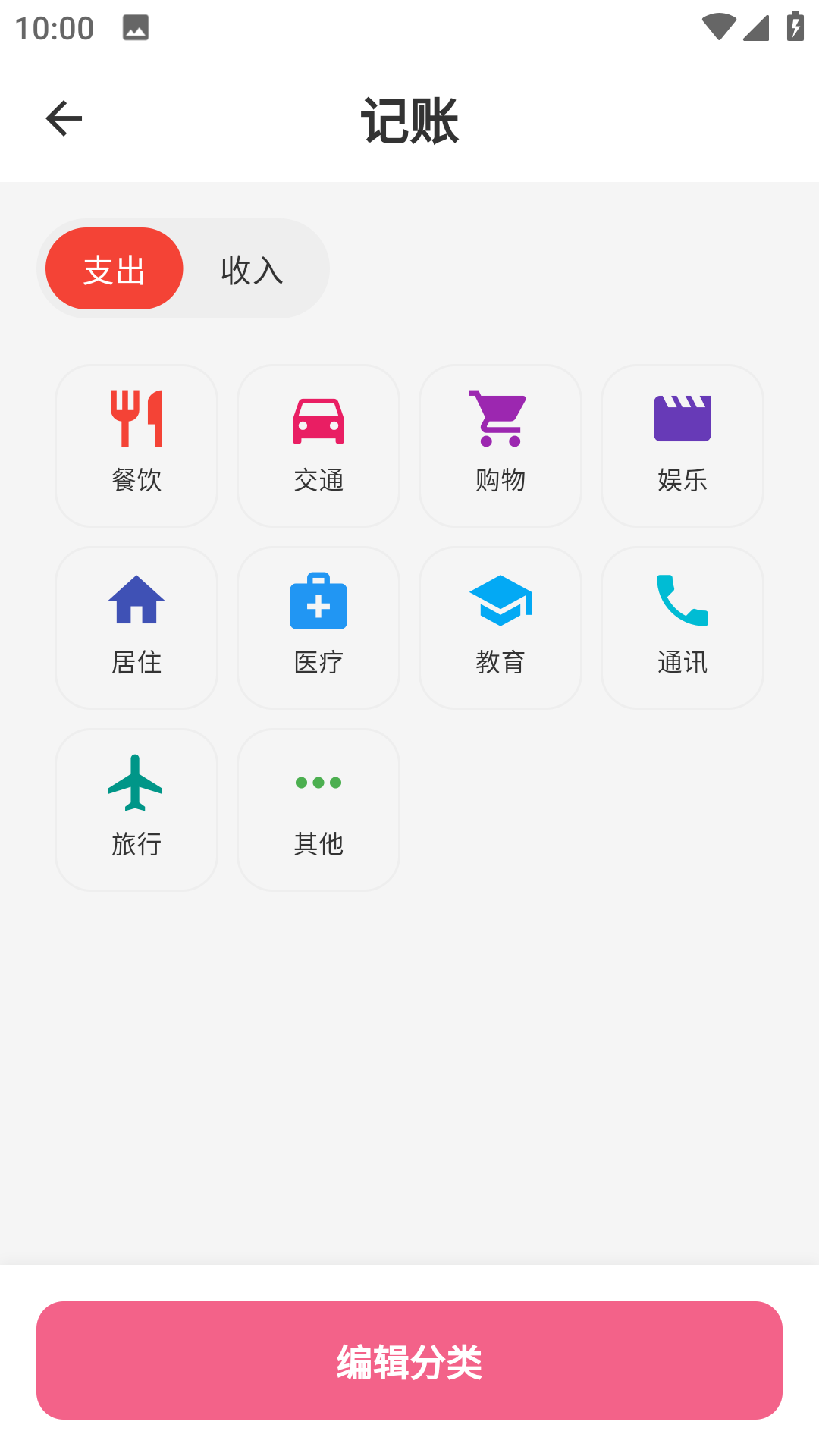糯糯记账app图4