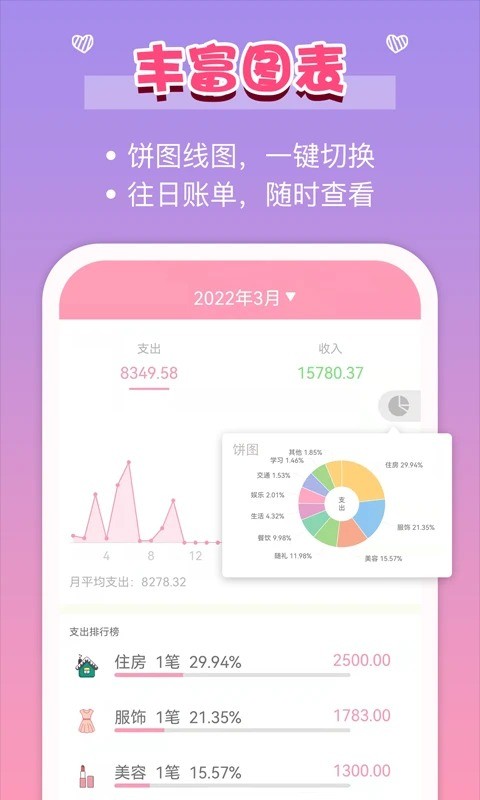 女生记账app图3