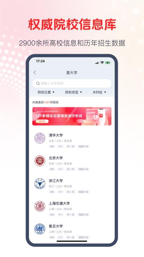 CEP志愿专家app