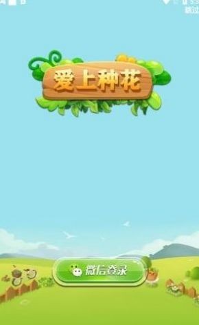 种花来养你手游图2