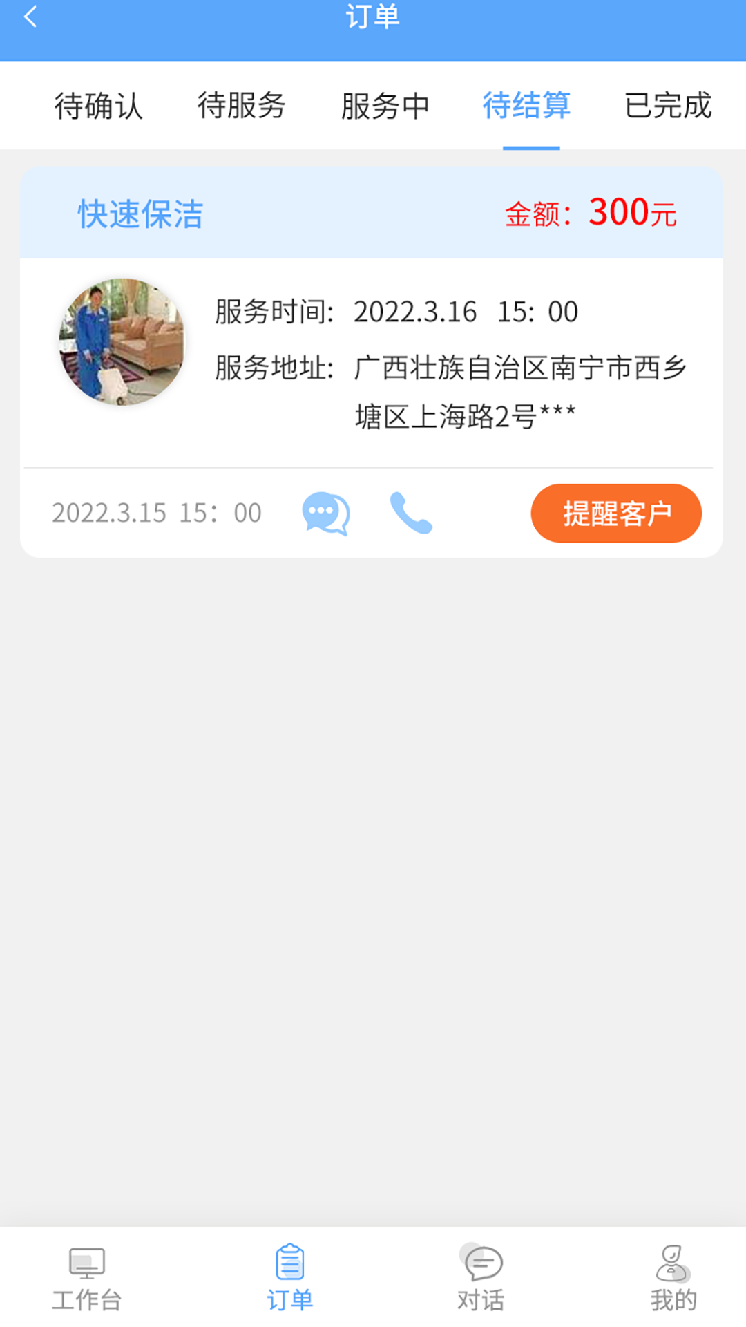 心巢(员工端)图2