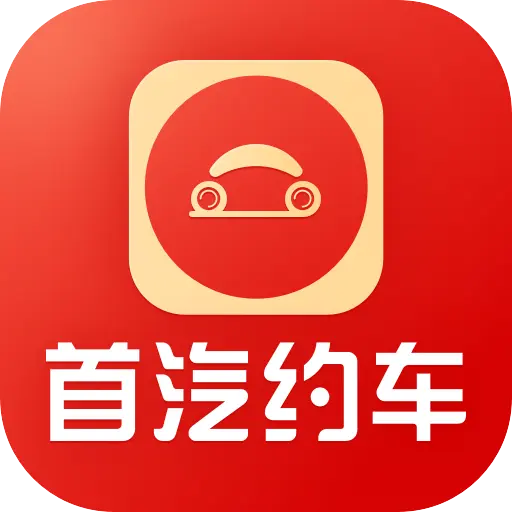 首汽约车app图标