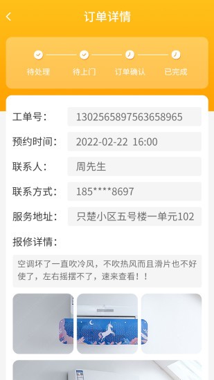 丁咚管家app图3