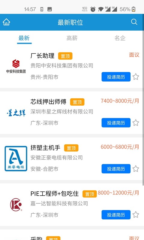 线缆招聘网app图3