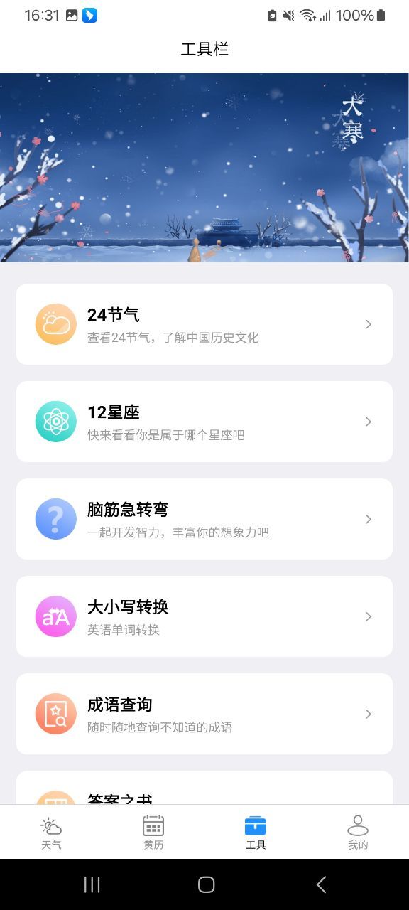 尚凯天气软件图1