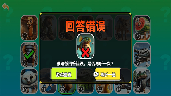 猜猜我们是谁游戏图2