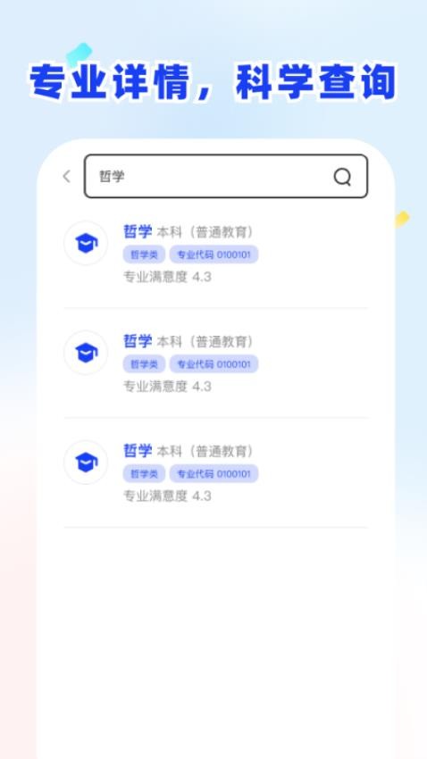 东方志愿填报app图3