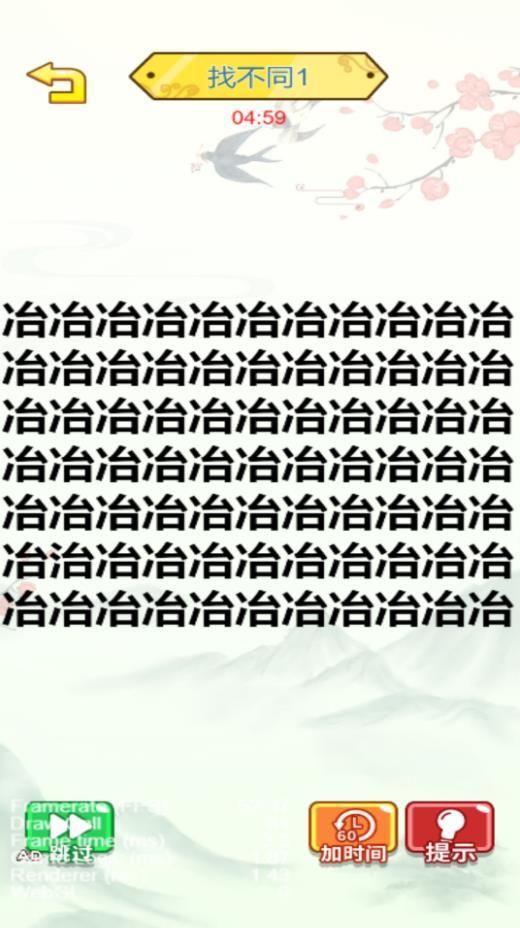 脑子转快点游戏图1