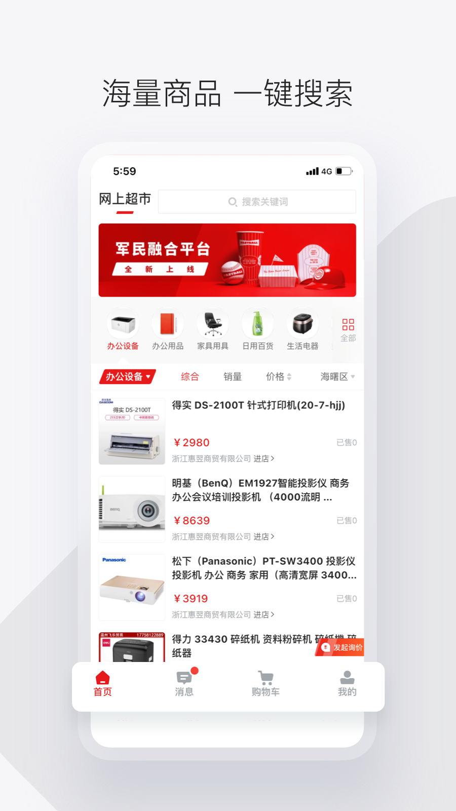 政采云军采版app图2