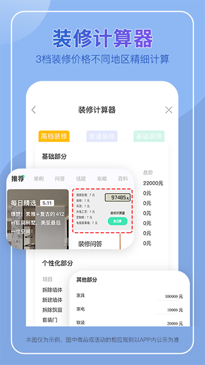 装酷装修app图2
