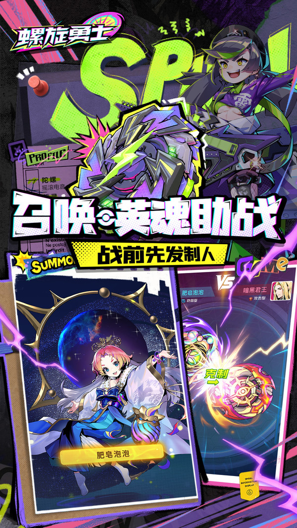 螺旋勇士手游图2