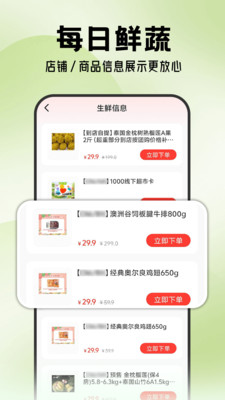 生鲜超市到家app图1