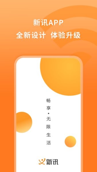 新讯app