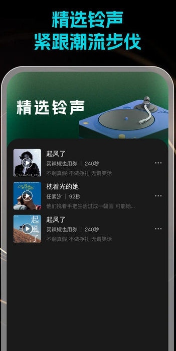超级免费铃声软件图4