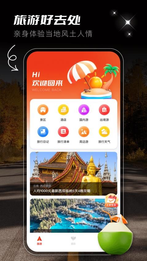 蚁丛旅游app图2