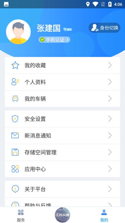 江苏交通云app图1