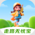 走路无忧宝app图标
