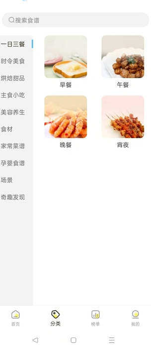 菜谱通软件图3