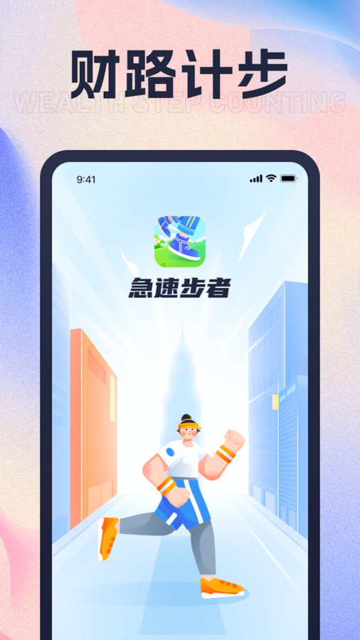 财路计步软件图1