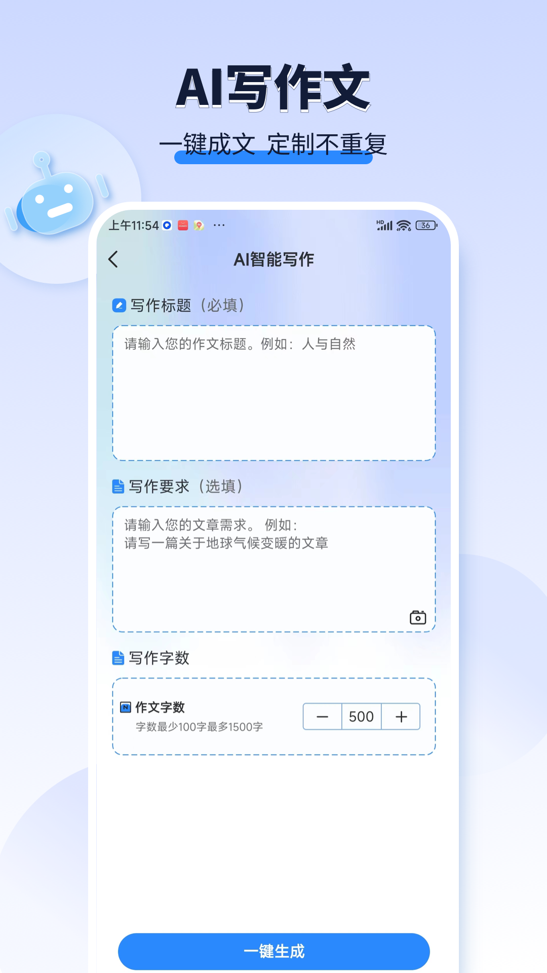 AI作文宝app图4