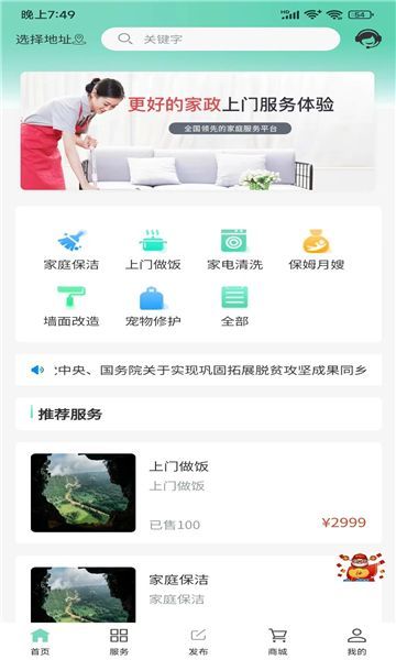 屋小满家政图2