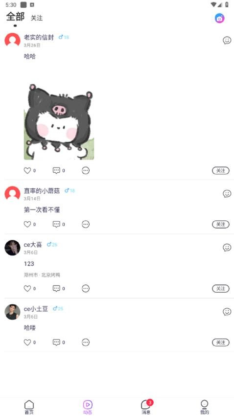 伴遇聊天软件图4