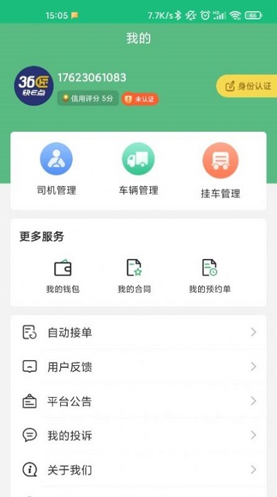 36匠承运app