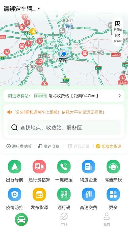 畅和通app图2