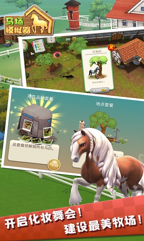 马场模拟器图1