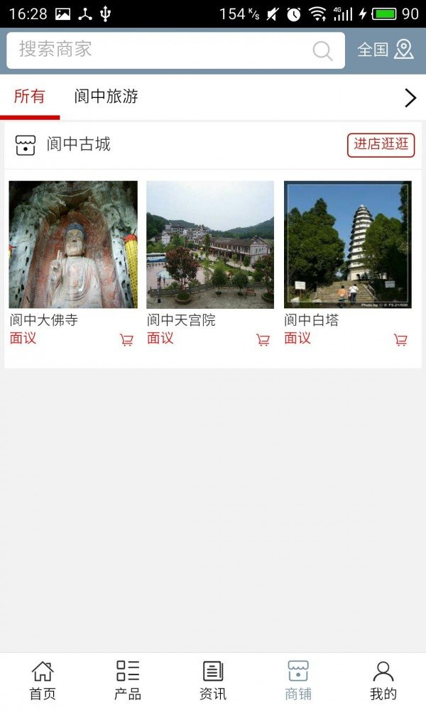 阆中古城app